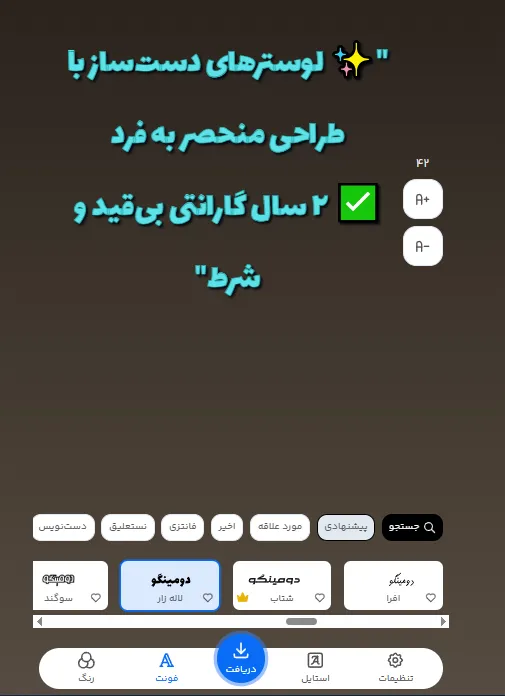 راهنمای طراحی متن تبلیغ لوستر با فونت زیبا